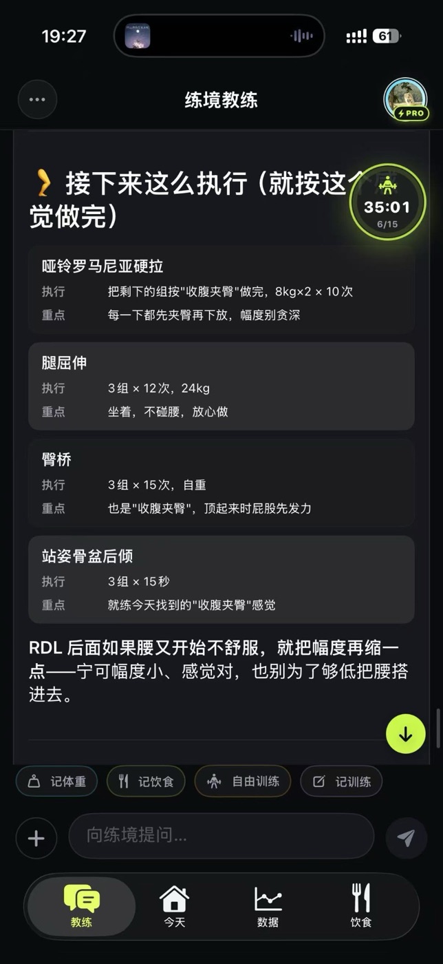 练境教练对话原图：教练重新安排的剩余训练